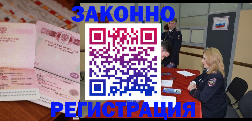 временная регистрация в квартире в Людиново