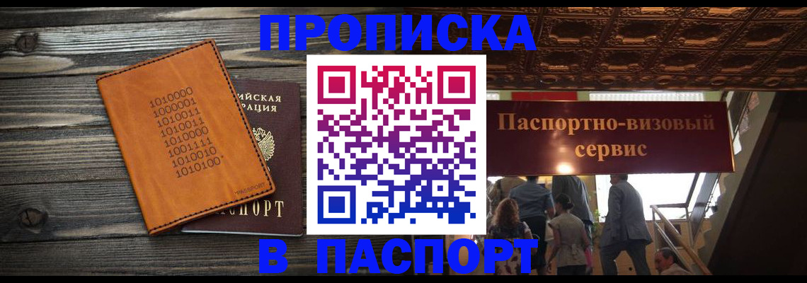 прописка 2025 в Людиново